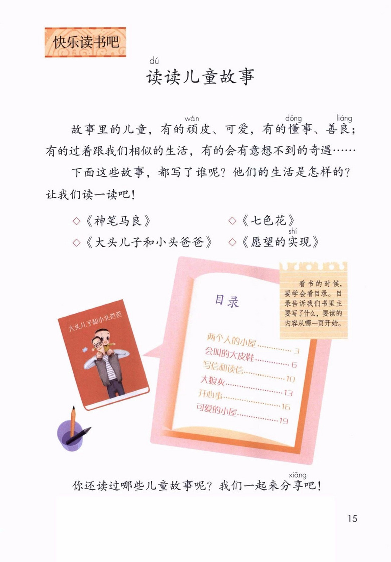 2020年部编版语文二年级下册课本（含电子版下载）