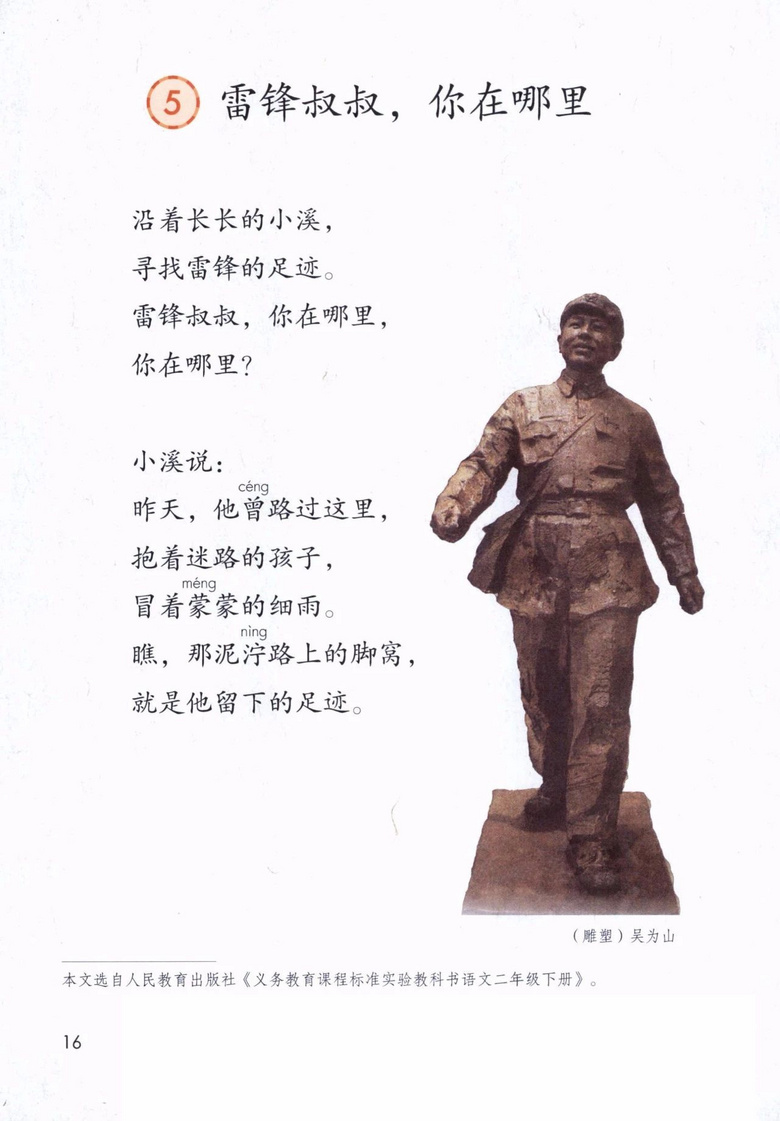 2020年部编版语文二年级下册课本（含电子版下载）
