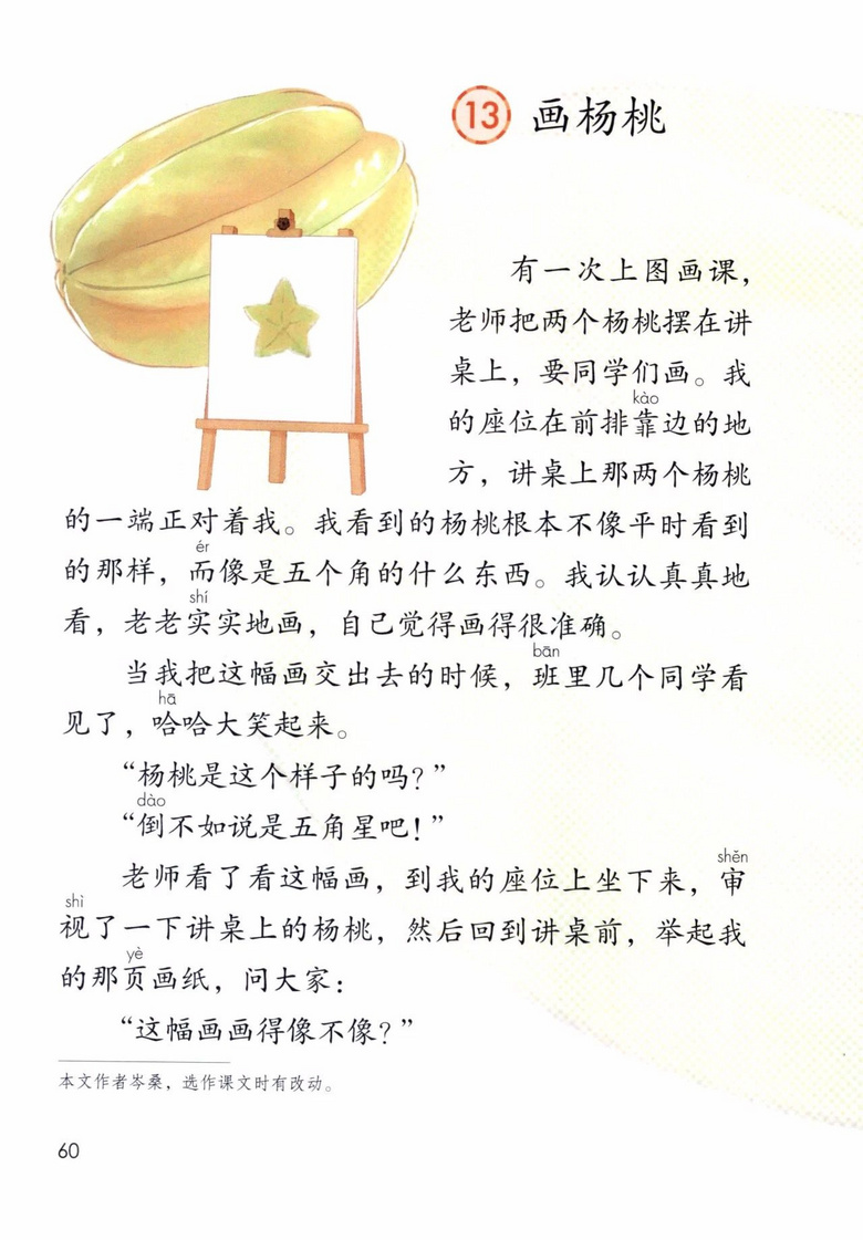 2020年部编版语文二年级下册课本（含电子版下载）