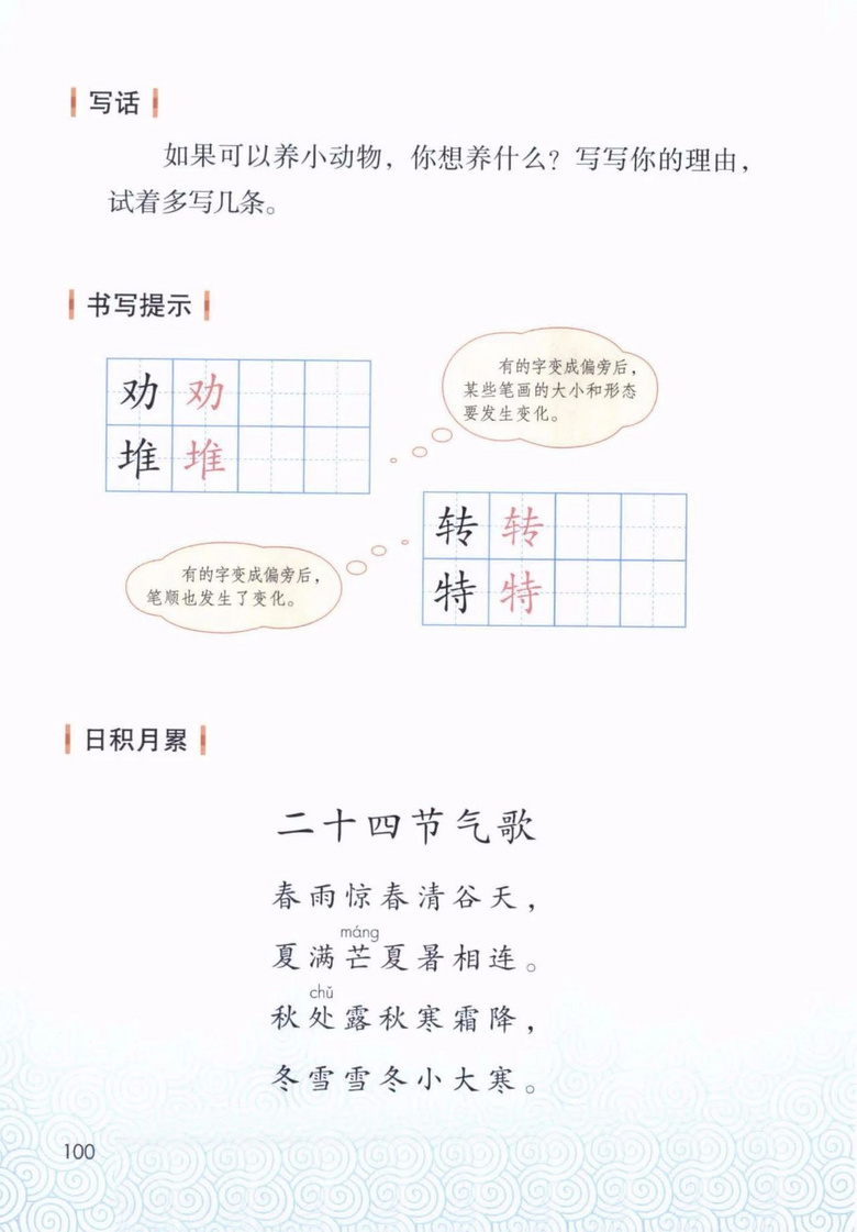 2020年部编版语文二年级下册课本（含电子版下载）