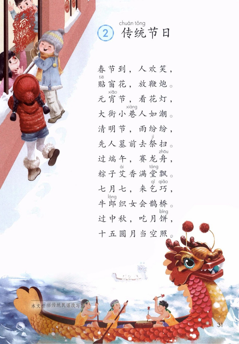 2020年部编版语文二年级下册课本（含电子版下载）