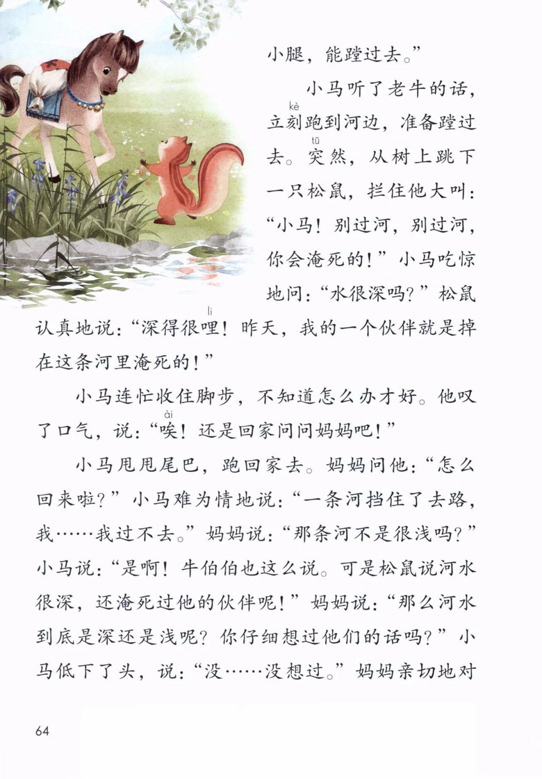 2020年部编版语文二年级下册课本（含电子版下载）