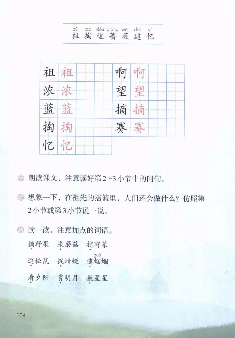2020年部编版语文二年级下册课本（含电子版下载）