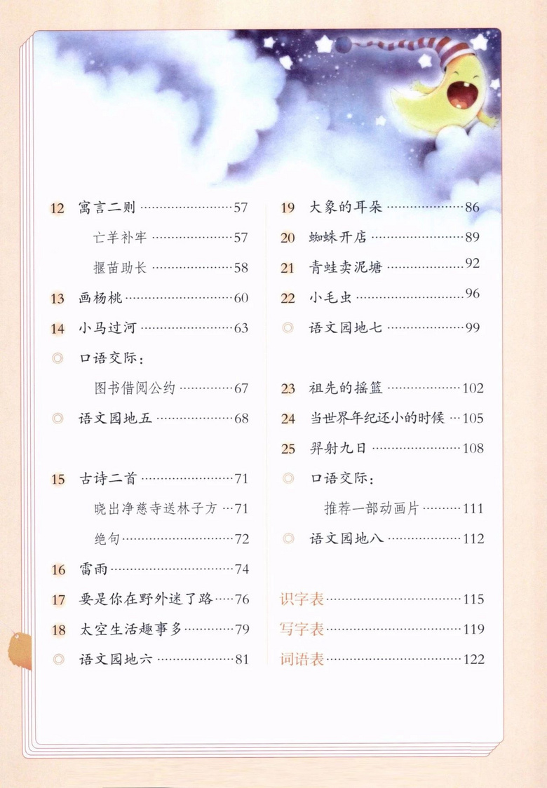2020年部编版语文二年级下册课本（含电子版下载）