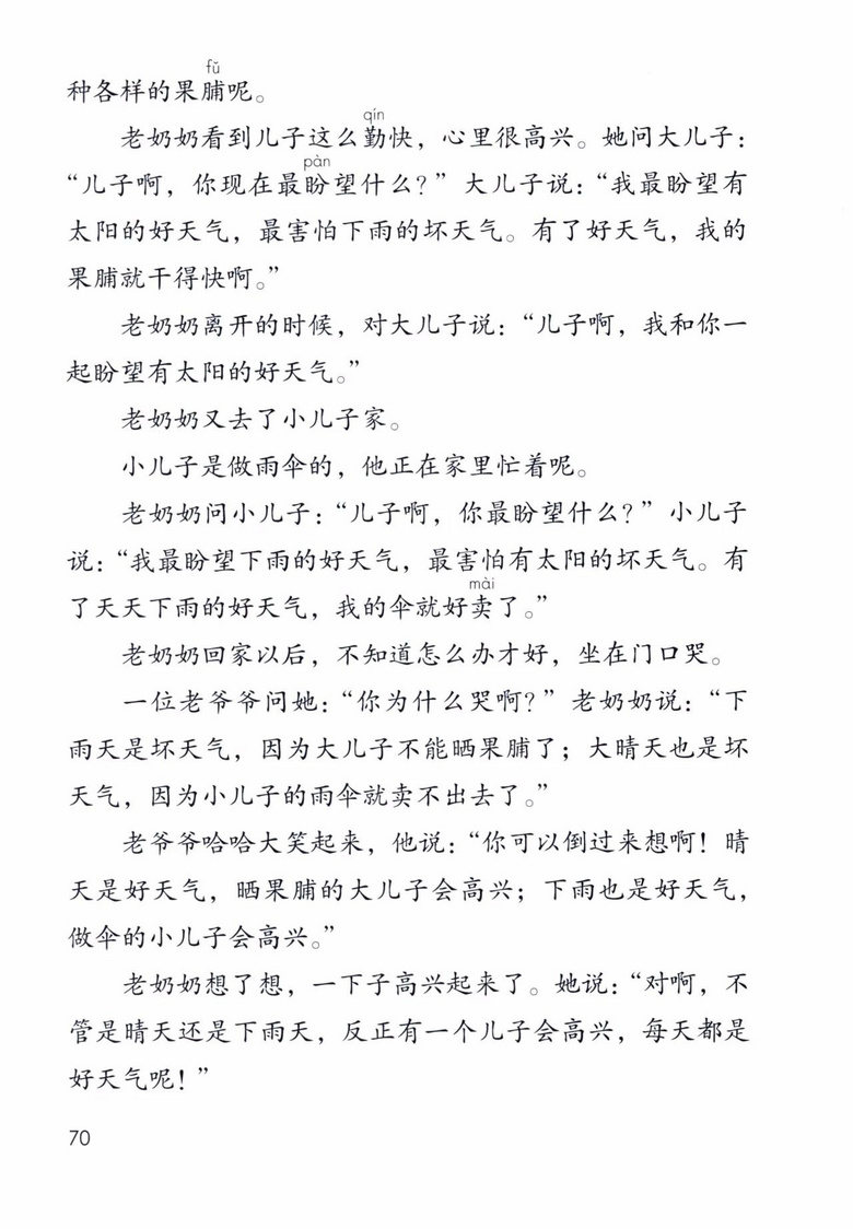 2020年部编版语文二年级下册课本（含电子版下载）