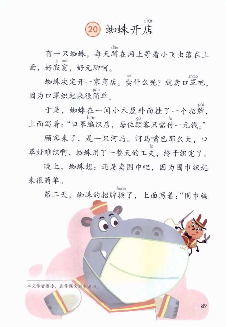2020年部编版语文二年级下册课本（含电子版下载）
