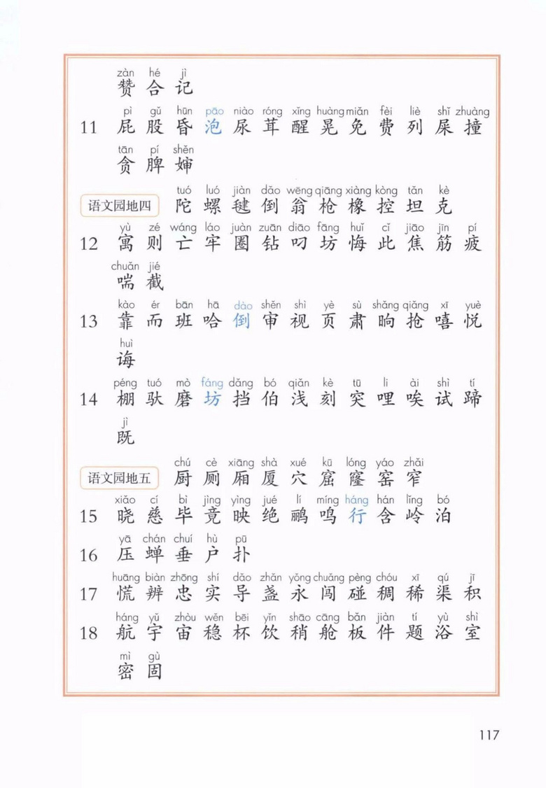2020年部编版语文二年级下册课本（含电子版下载）