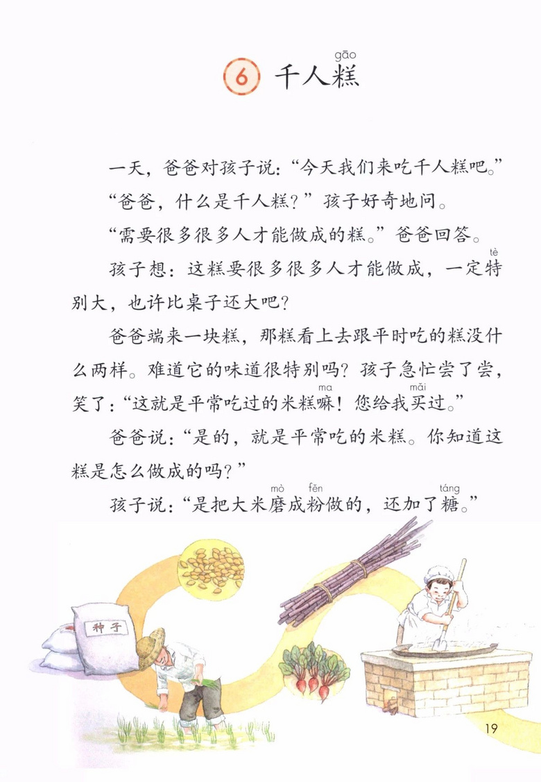2020年部编版语文二年级下册课本（含电子版下载）