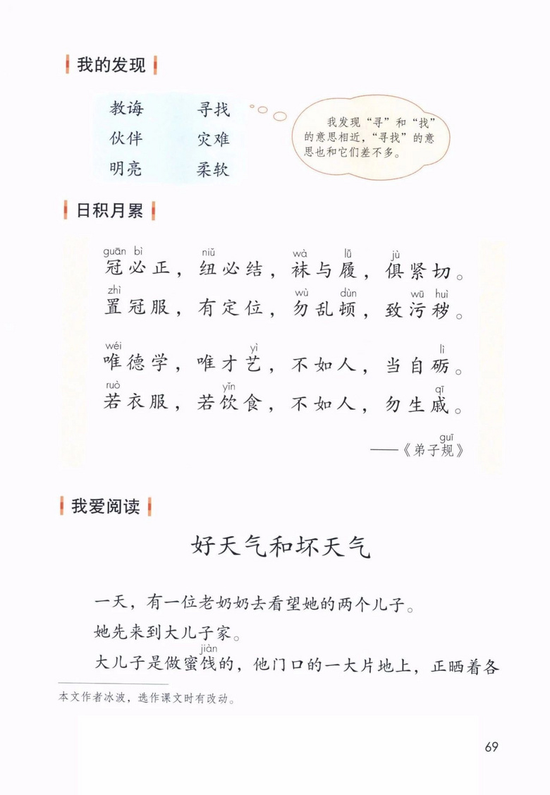 2020年部编版语文二年级下册课本（含电子版下载）