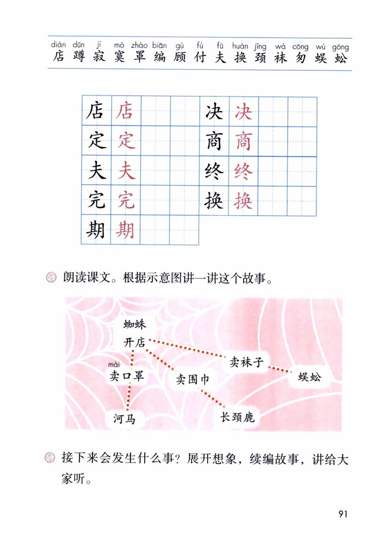 2020年部编版语文二年级下册课本（含电子版下载）