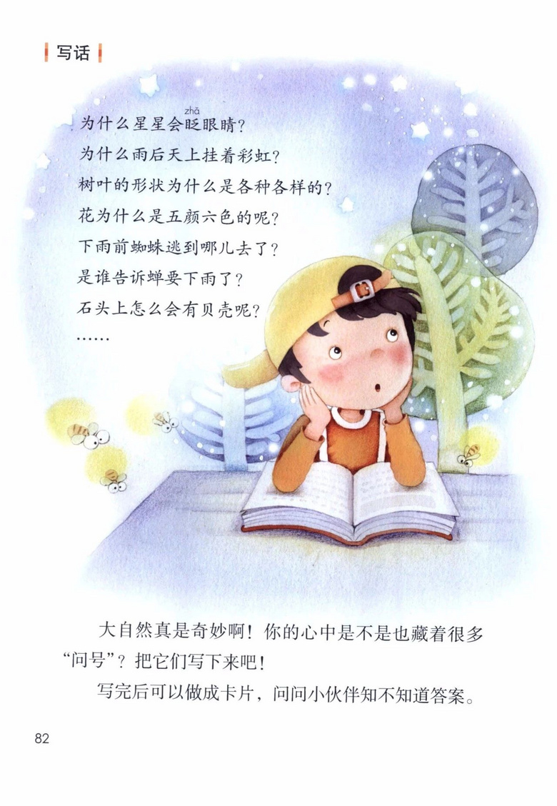 2020年部编版语文二年级下册课本（含电子版下载）