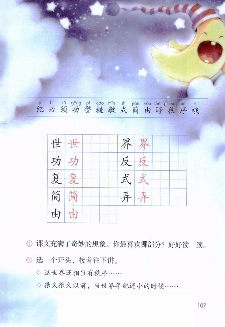2020年部编版语文二年级下册课本（含电子版下载）