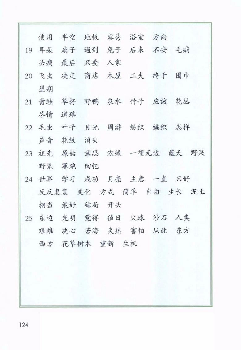 2020年部编版语文二年级下册课本（含电子版下载）