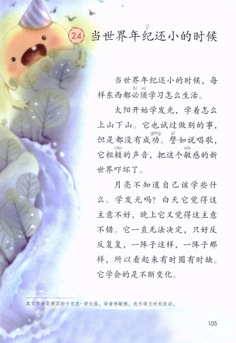 2020年部编版语文二年级下册课本（含电子版下载）