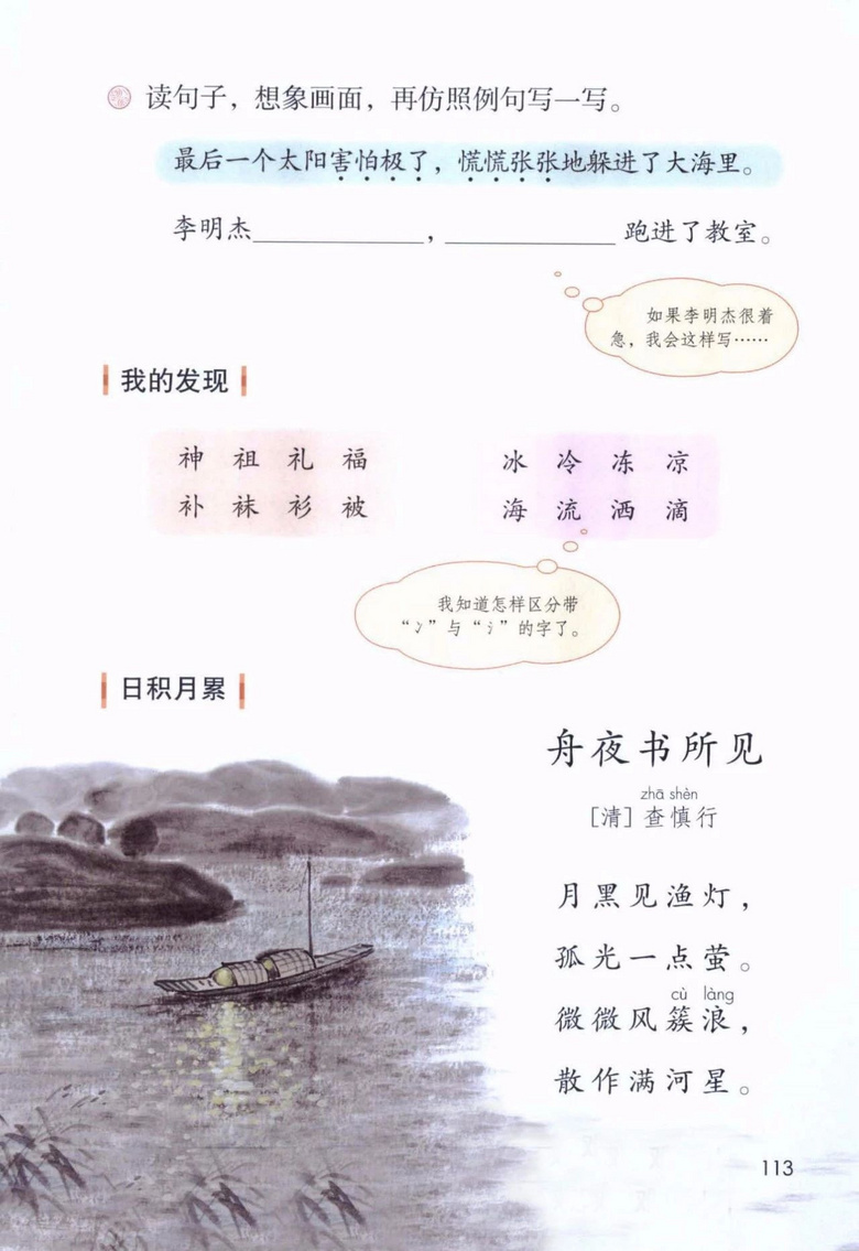 2020年部编版语文二年级下册课本（含电子版下载）