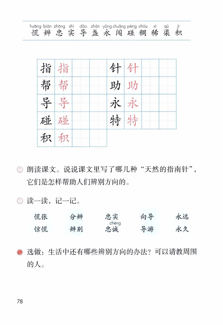 2020年部编版语文二年级下册课本（含电子版下载）