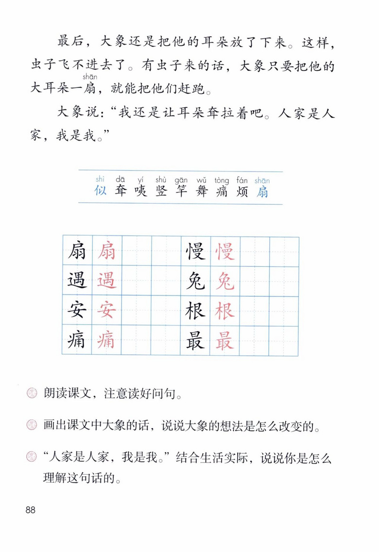 2020年部编版语文二年级下册课本（含电子版下载）