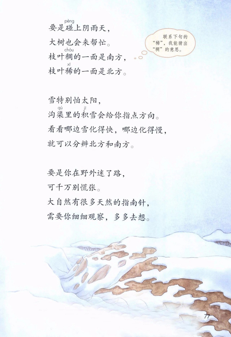 2020年部编版语文二年级下册课本（含电子版下载）