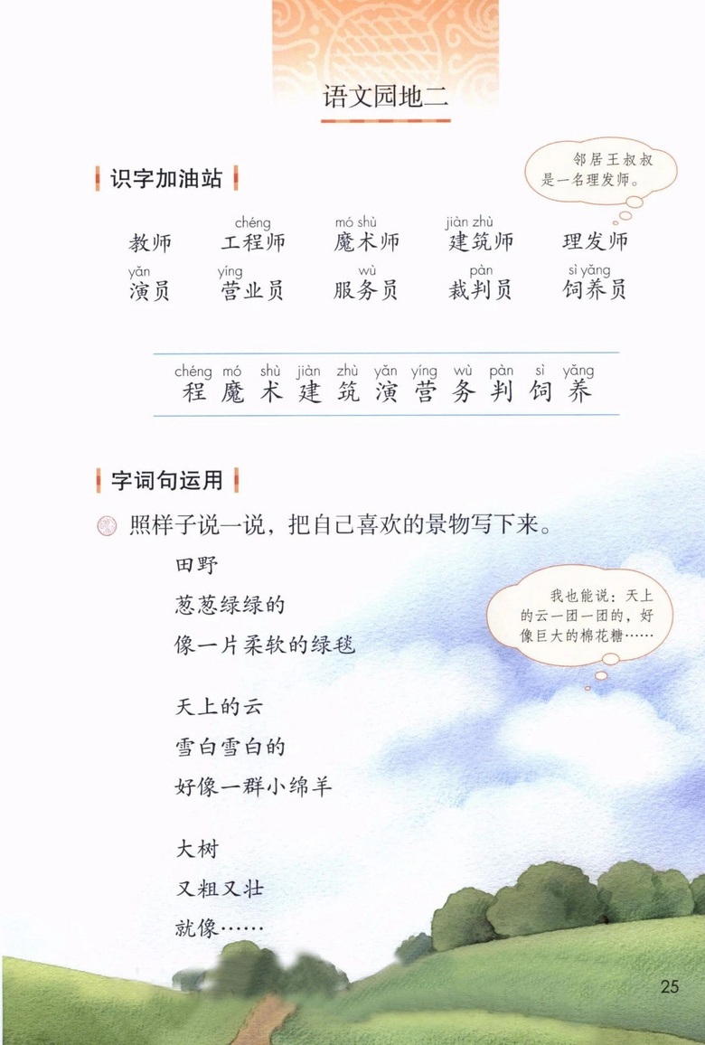 2020年部编版语文二年级下册课本（含电子版下载）
