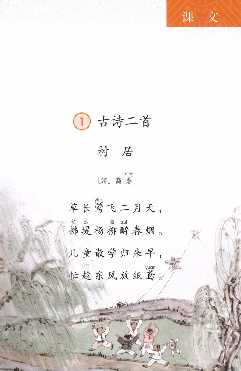 2020年部编版语文二年级下册课本（含电子版下载）