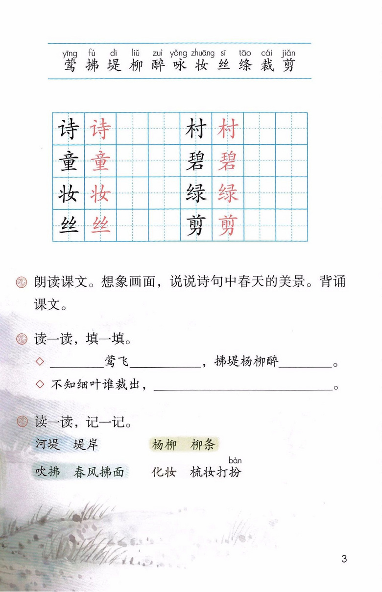 2020年部编版语文二年级下册课本（含电子版下载）