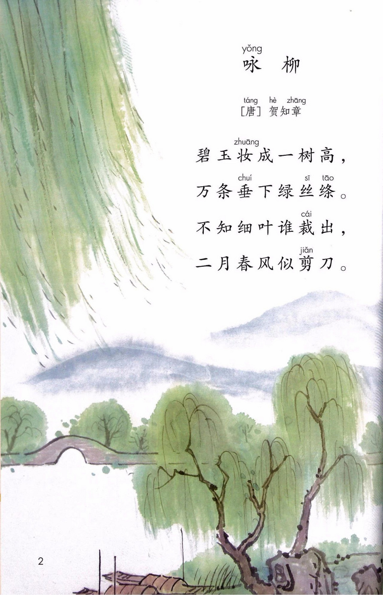 2020年部编版语文二年级下册课本（含电子版下载）