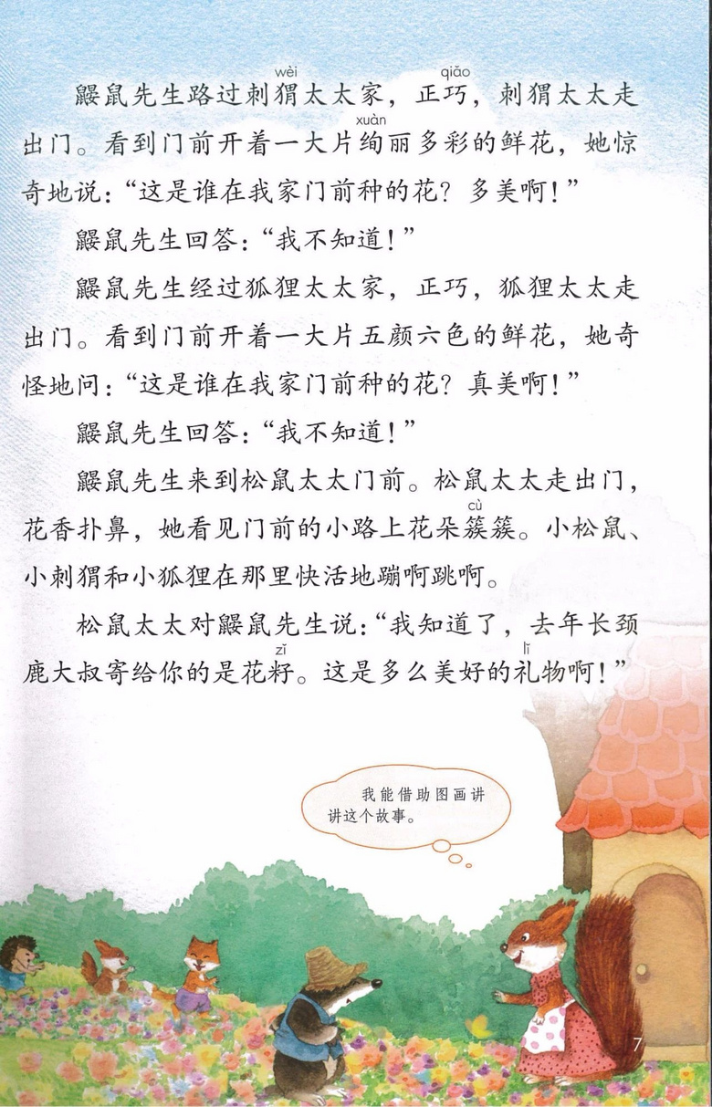 2020年部编版语文二年级下册课本（含电子版下载）