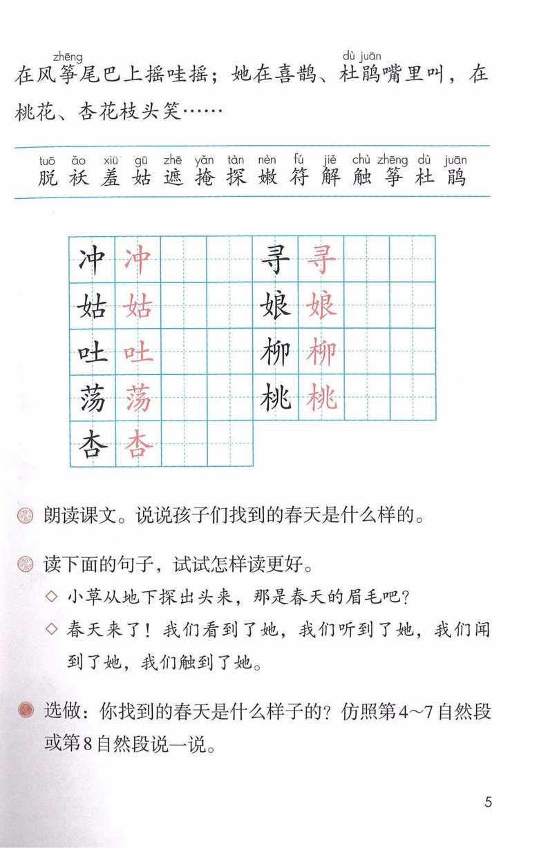 2020年部编版语文二年级下册课本（含电子版下载）