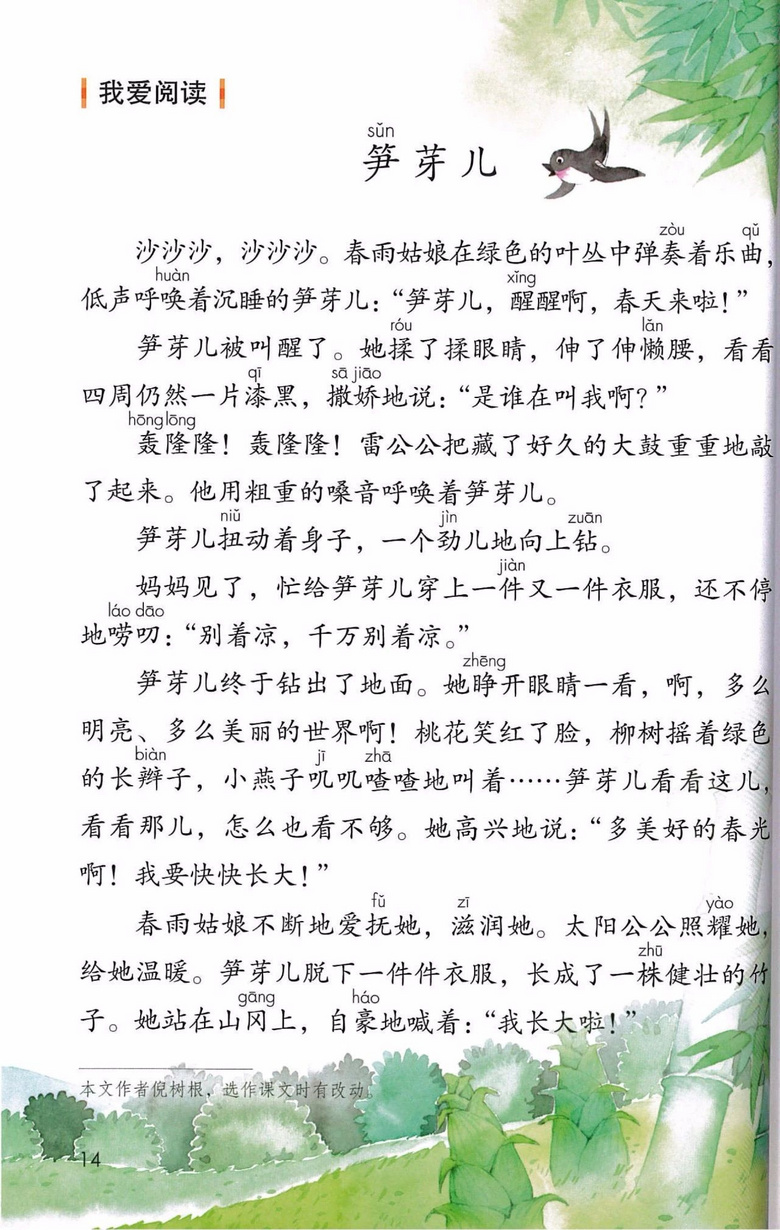 2020年部编版语文二年级下册课本（含电子版下载）
