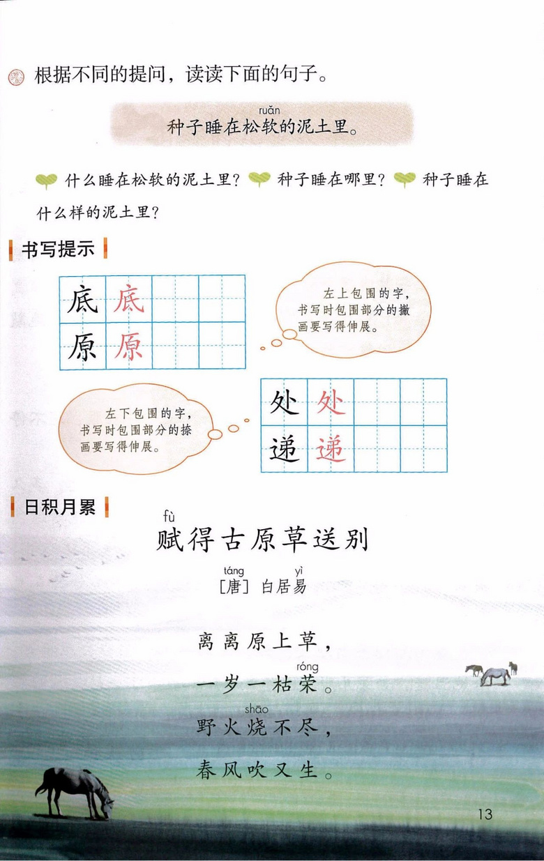 2020年部编版语文二年级下册课本（含电子版下载）