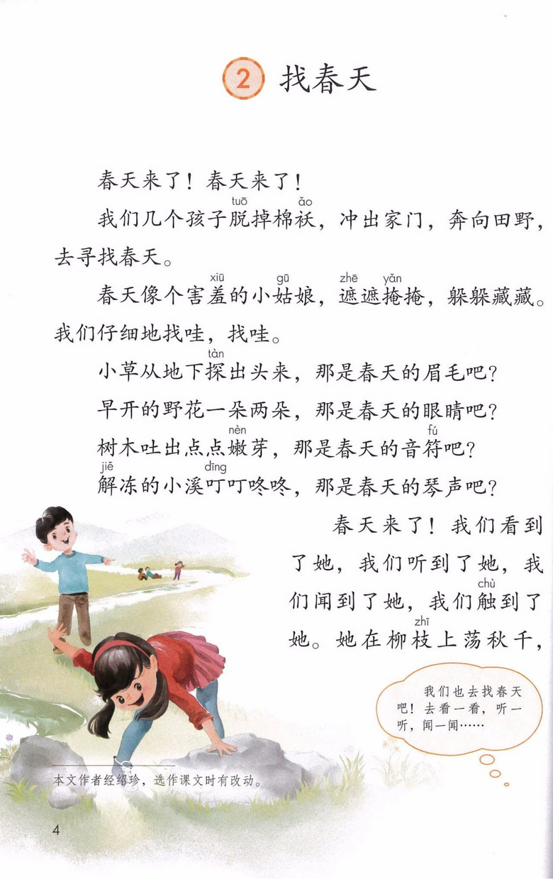 2020年部编版语文二年级下册课本（含电子版下载）