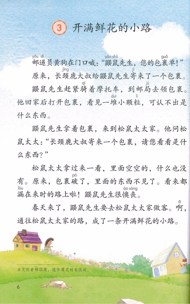 2020年部编版语文二年级下册课本（含电子版下载）