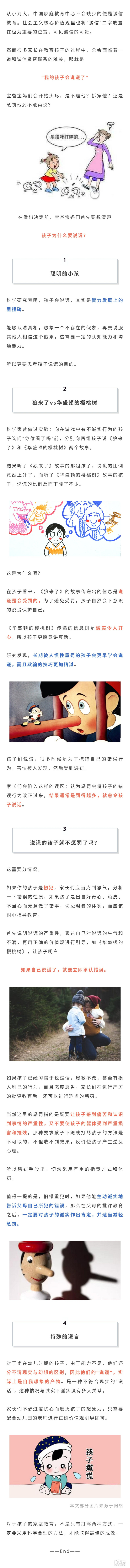 当发现你的孩子说谎了，99%的爸妈都做错了。