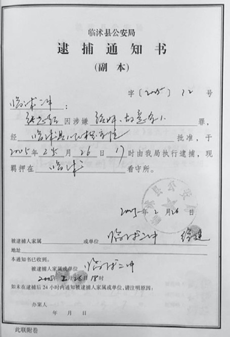 张志超被正式逮捕.