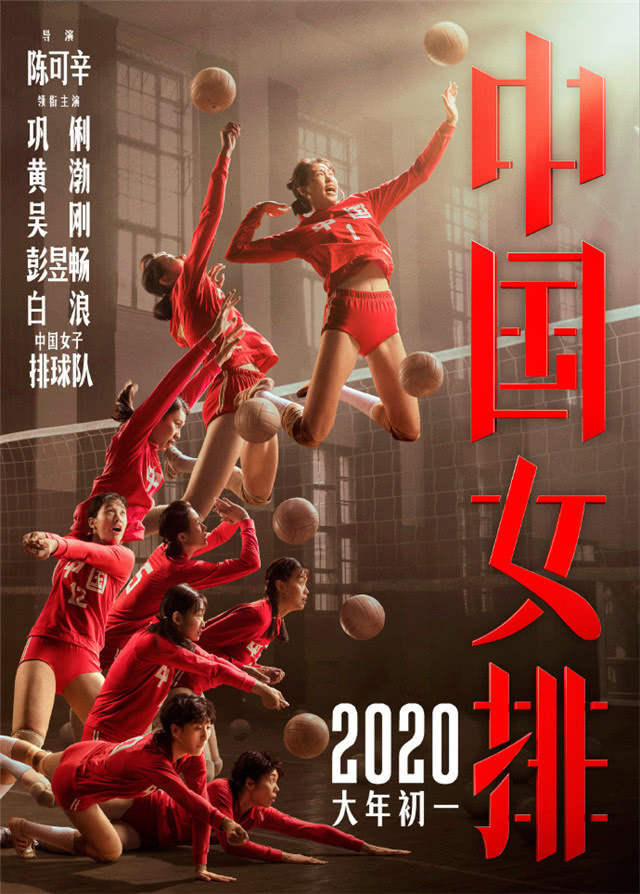电影《中国女排》正式更名为《夺冠,大年初一上映