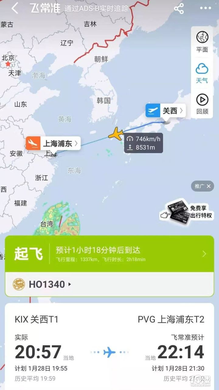 空中逆行者!大阪飛上海的航班改降武漢,將94名湖北籍旅客帶回家