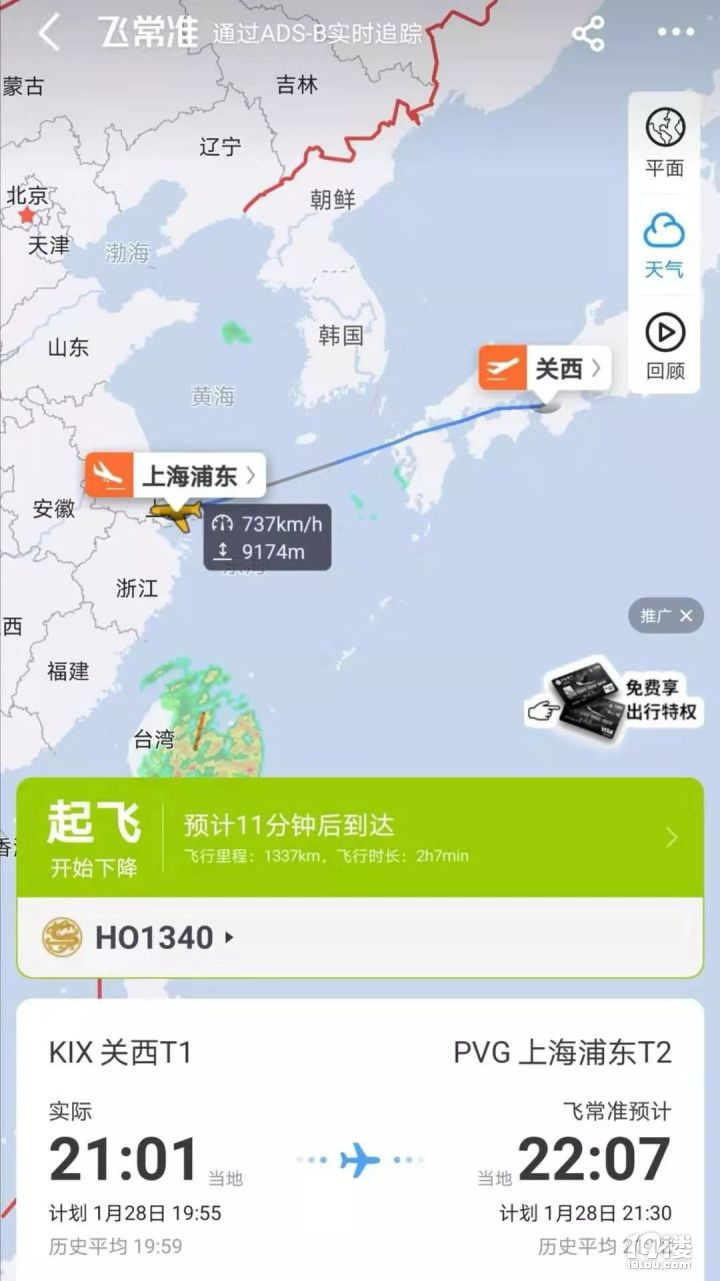 空中逆行者!大阪飛上海的航班改降武漢,將94名湖北籍旅客帶回家