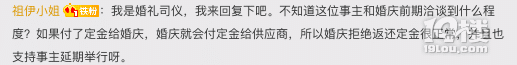 因疫情取消婚禮想退押金,婚慶公司:行有行規,可以起訴!