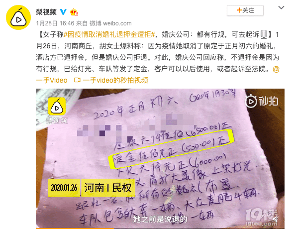因疫情取消婚禮想退押金,婚慶公司:行有行規,可以起訴!