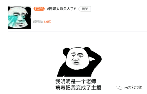 老师学当主播在线讲网课,内心吐槽亮了!这封信刷爆朋友圈