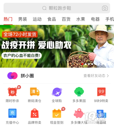 拼多多“抗疫助農(nóng)”上線:農(nóng)戶兩小時(shí)賣一萬斤洋蔥