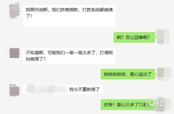 捐款把網(wǎng)站擠爆了?肯定是大家的愛心爆滿了!文末還有驚喜!