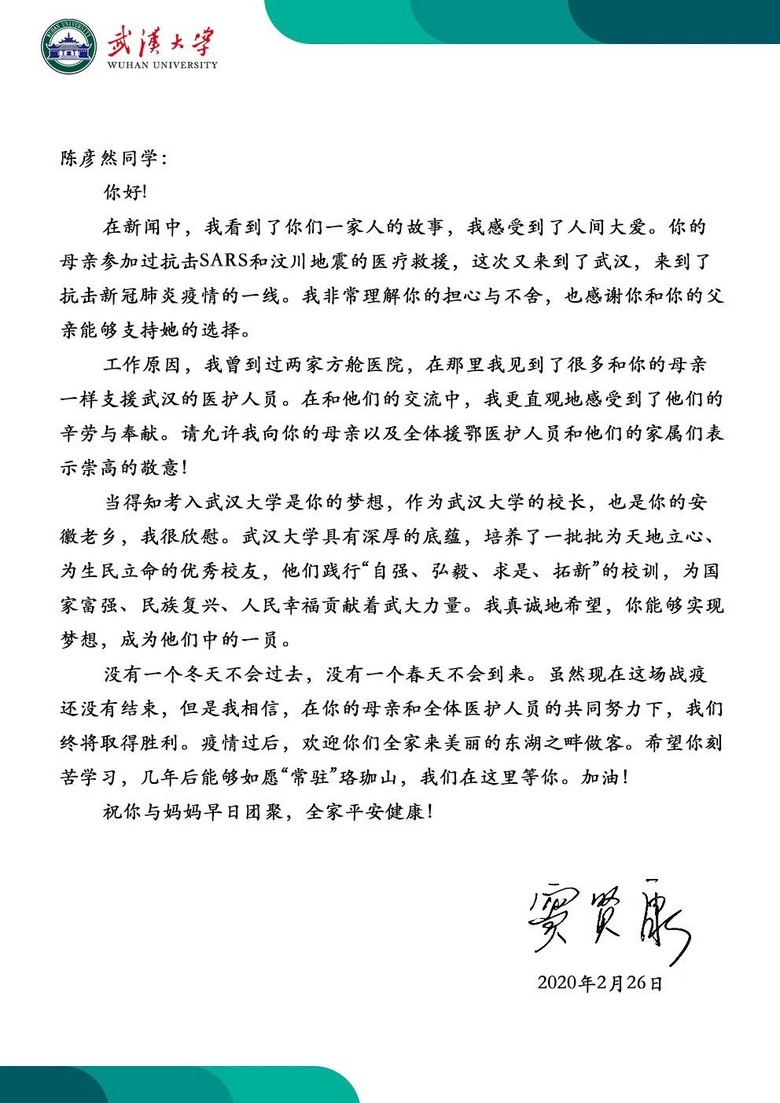 合肥四十五中陈彦然,武大校长找你!