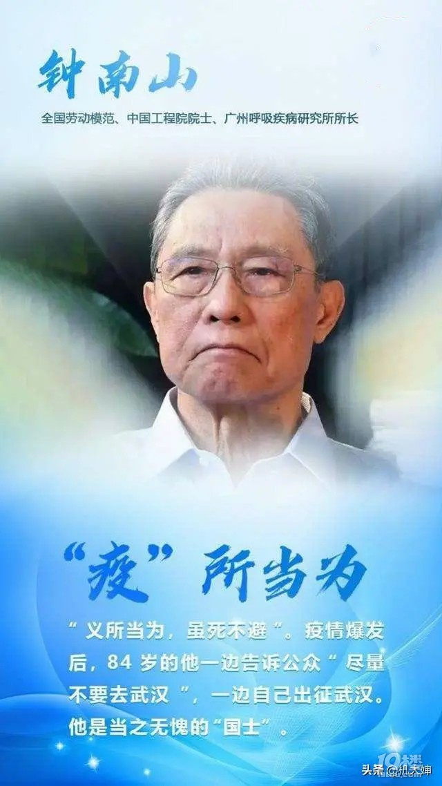 钟南山再次逆行出征欧洲抗疫英雄当之无愧