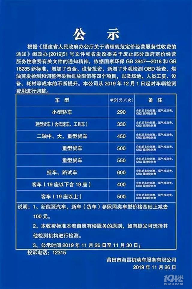 2020年检调整，小型轿车费用上涨至290元/次