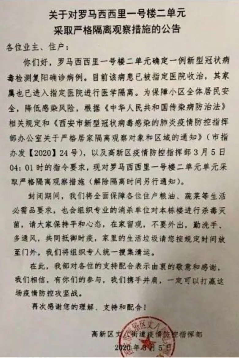 一新冠肺炎患者复阳一栋楼被隔离专家说