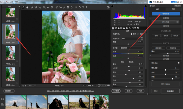 【干貨】小清新照片后期調(diào)色教程