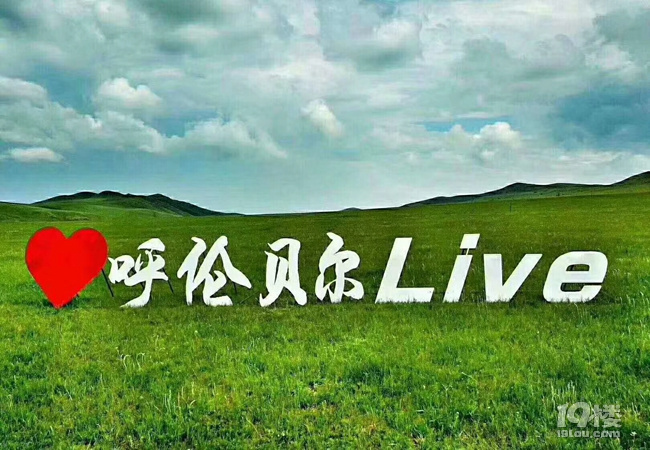 呼伦贝尔旅游的人都做错了攻略 告诉你不同年龄段该怎么玩