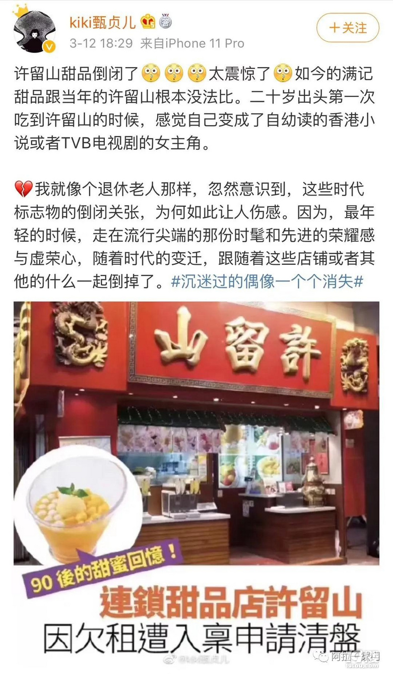 網(wǎng)傳許留山倒閉了?會(huì)員系統(tǒng)一直登不上?就在剛剛,許留山回應(yīng)了