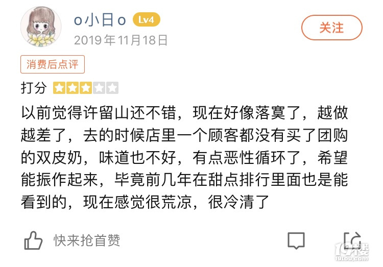 網(wǎng)傳許留山倒閉了?會(huì)員系統(tǒng)一直登不上?就在剛剛,許留山回應(yīng)了